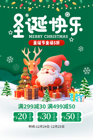 绿色大气圣诞快乐圣诞节宣传促销活动海报